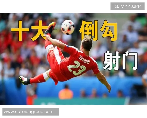 足球明星惊艳倒勾射门瞬间引发全场欢呼精彩回顾与技术解析