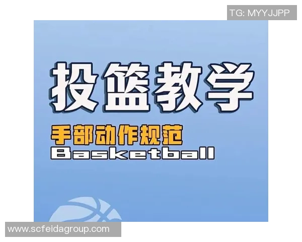 明星篮球投篮姿势全解析助你提升投篮技巧与表现 明星篮球投篮姿势全解析助你提升投篮技巧与表现